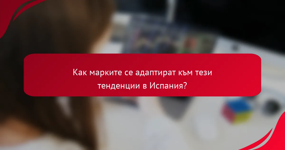 Как марките се адаптират към тези тенденции в Испания?