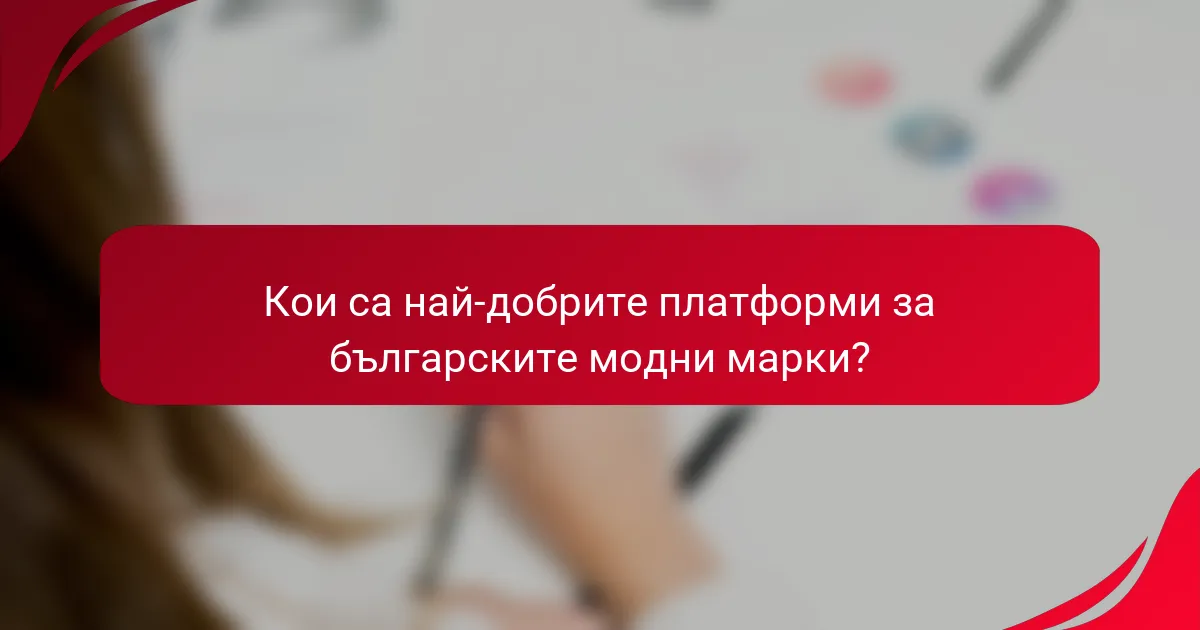 Кои са най-добрите платформи за българските модни марки?